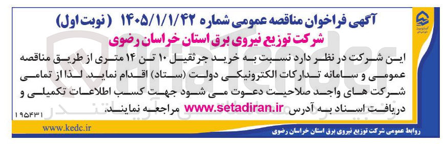 تصویر کوچک آگهی خرید جرثقیل ۱۰ تن ۱۴ متری