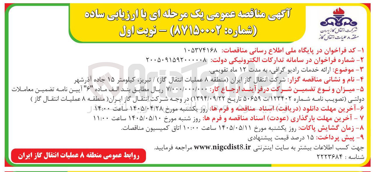 تصویر کوچک آگهی ارائه خدمات رادیو گرافی