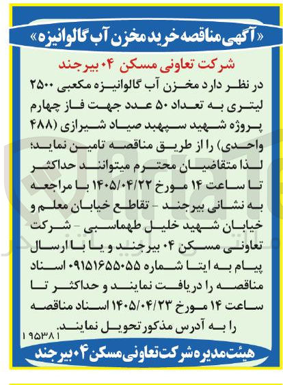 تصویر کوچک آگهی خرید مخزن آب گالوانیزه