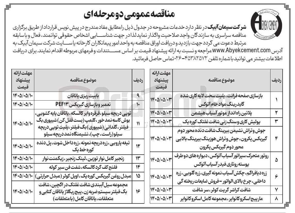 تصویر کوچک آگهی مجموعه سیل آببندی شافت غلتک در اگچین، شافت بگ فیلتر سیستم ضربه زن، پیچ ریگلاژ یاتاقان کتابی و متعلقات، یاتاقان کامل (با متعلقات) 