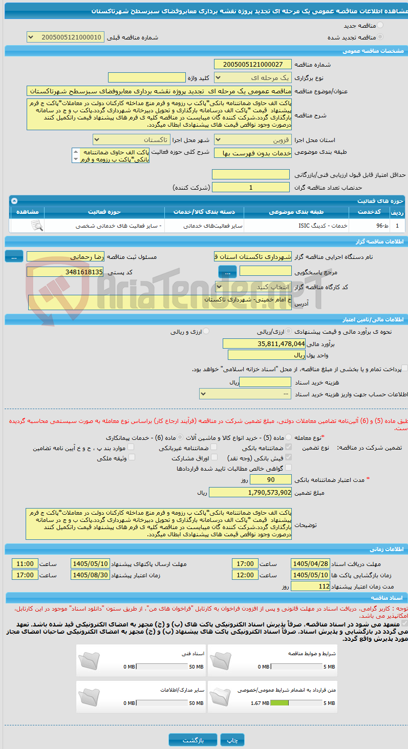 تصویر کوچک آگهی مناقصه عمومی یک مرحله ای  تجدید پروژه نقشه برداری معابروفضای سبزسطح شهرتاکستان