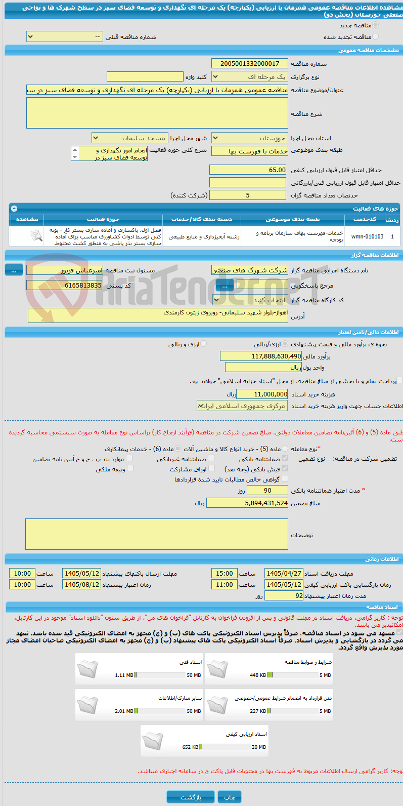 تصویر کوچک آگهی مناقصه عمومی همزمان با ارزیابی (یکپارچه) یک مرحله ای نگهداری و توسعه فضای سبز در سطح شهرک ها و نواحی صنعتی خوزستان (بخش دو)
