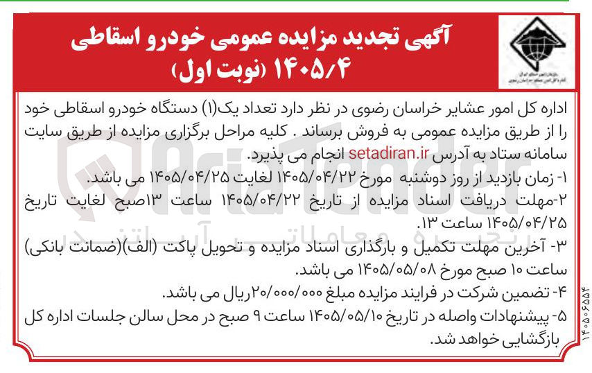تصویر کوچک آگهی فروش خودرو اسقاطی