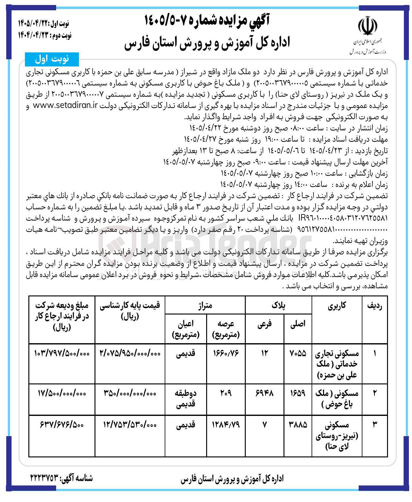 تصویر کوچک آگهی فروش دو ملک مازاد
