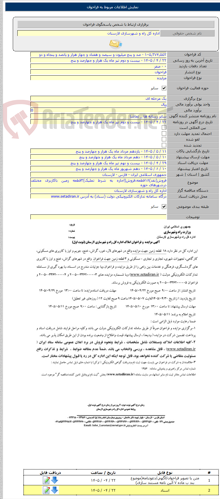 تصویر کوچک آگهی فروش(نقد)۱۸قطعه،فروش(اجاره به شرط تملیک)۳قطعه زمین باکاربری مختلف درشهرهای حوزه