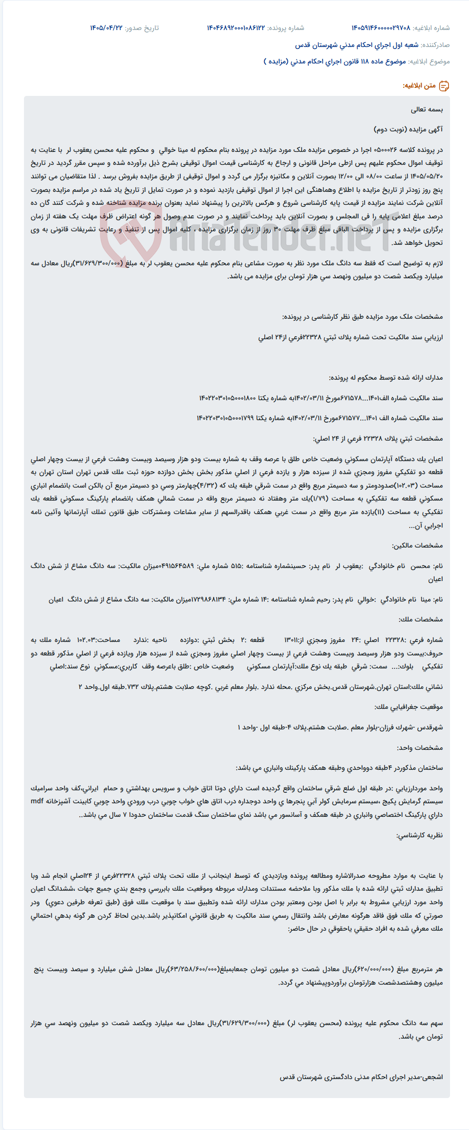 تصویر کوچک آگهی مزایده آنلاین سه دانگ آپارتمان مسکونی 102.03 متری در تهران.