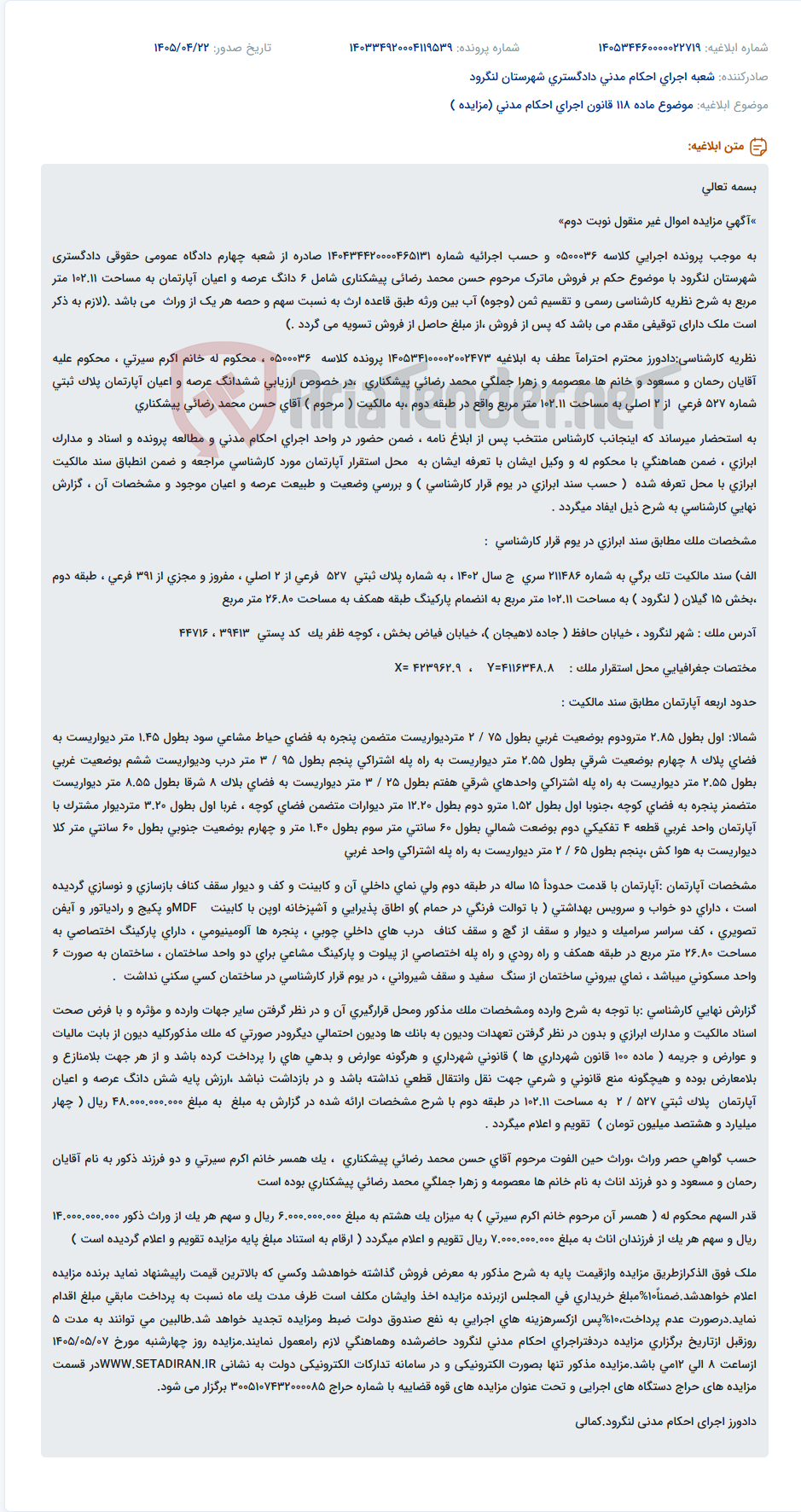 تصویر کوچک آگهی مزایده اموال غیر منقول (آپارتمان) در اجرای حکم فروش ماترک مرحوم حسن محمد رضائی پیشکناری.