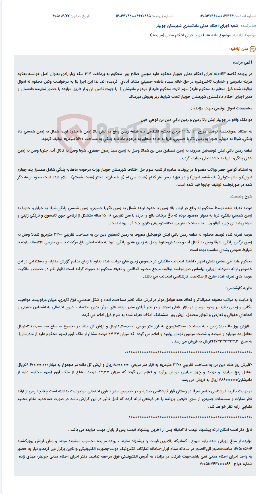 تصویر کوچک آگهی مزایده اموال (دو قطعه زمین باغی) محکوم علیه مجتبی صالح پور جهت پرداخت بدهی.