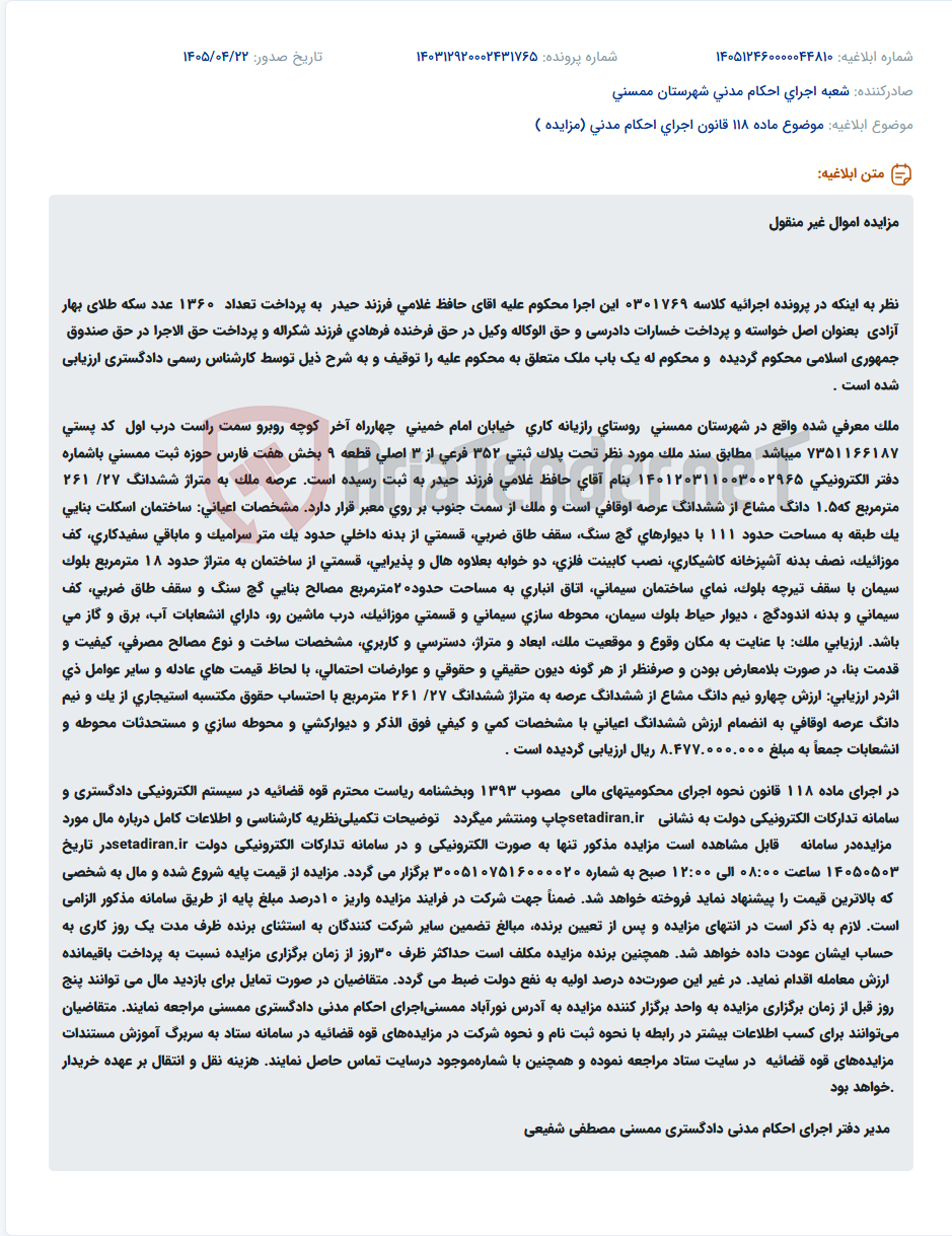 تصویر کوچک آگهی مزایده اموال غیر منقول (ملک مسکونی) محکوم علیه حافظ غلامی به صورت حضوری و بر خط.
