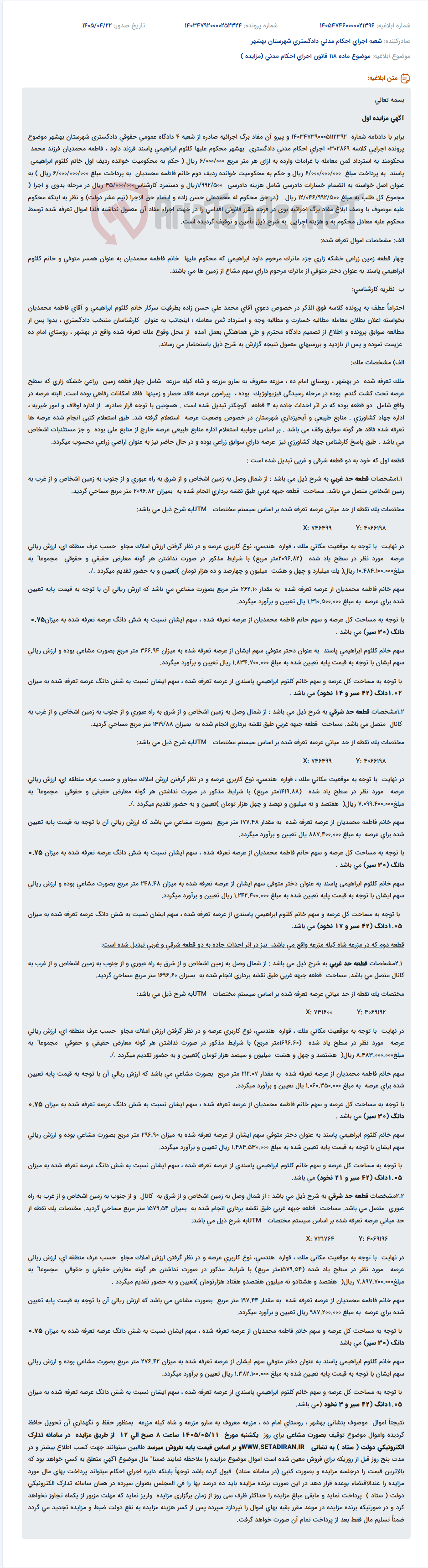 تصویر کوچک آگهی مزایده چهار قطعه زمین زراعی در بهشهر به دلیل استرداد ثمن معامله.
