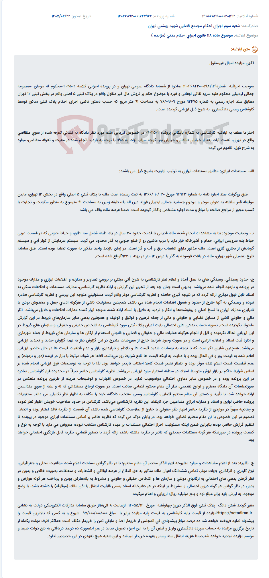 تصویر کوچک آگهی مزایده اموال غیرمنقول (ملک مسکونی و تجاری) واقع در تهران، نعمت آباد.