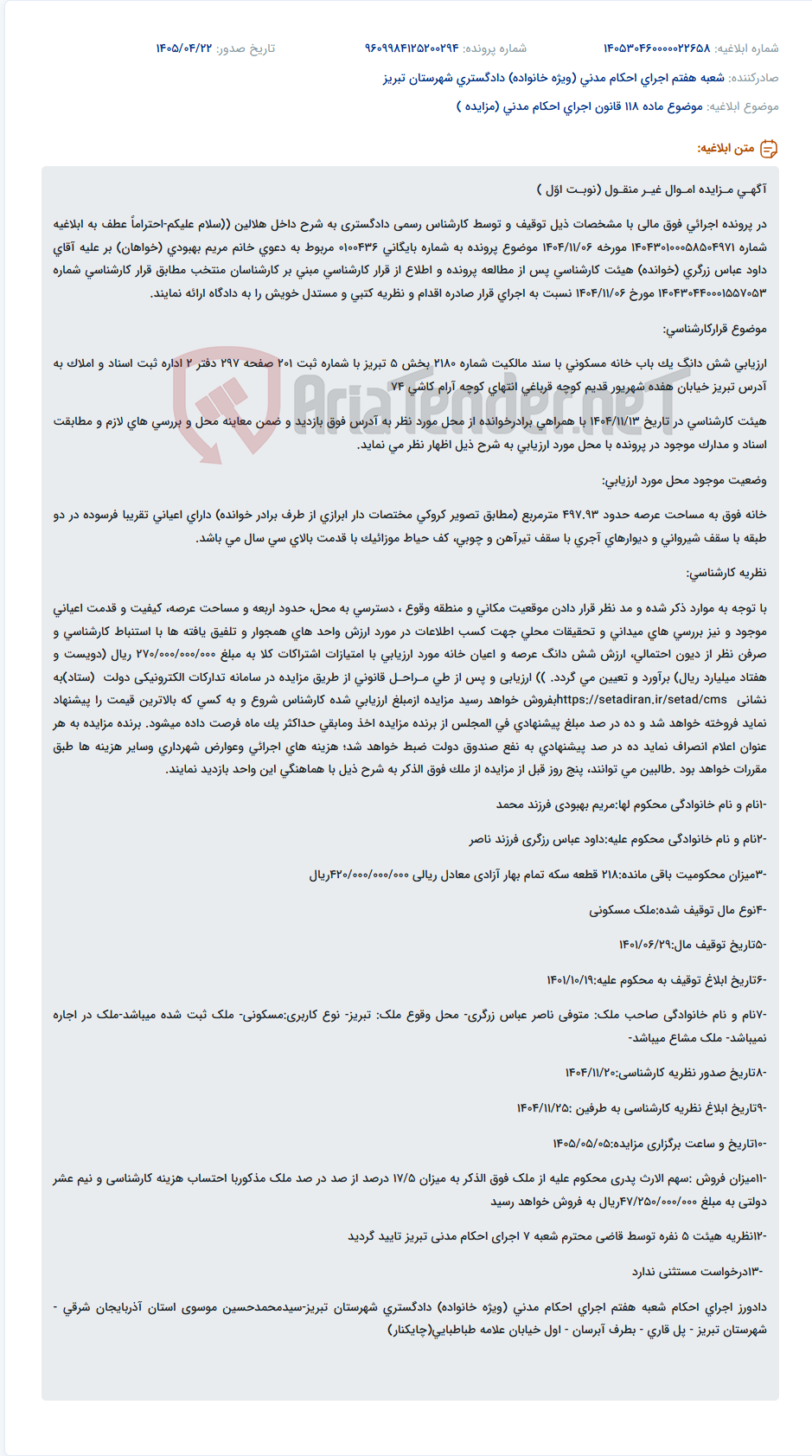 مزایده شش دانگ یک باب خانه مسکونی واقع در تبریز.