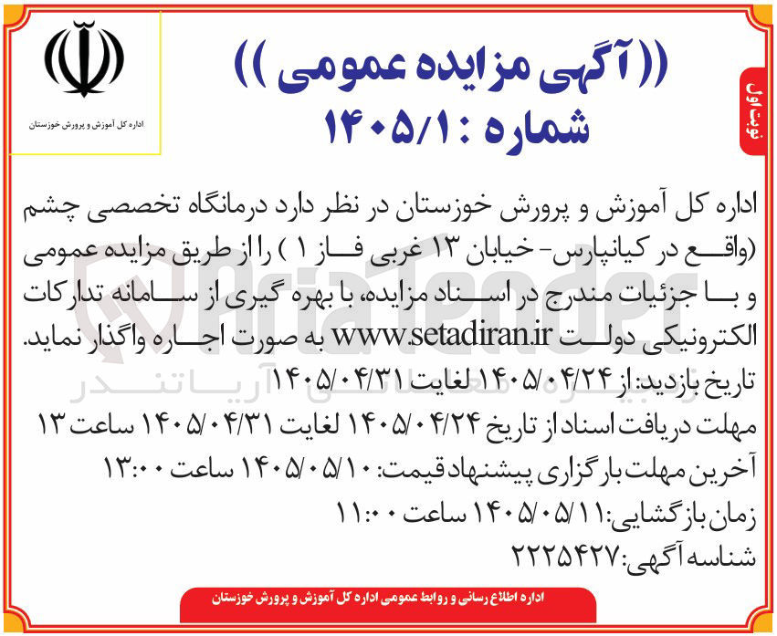 تصویر کوچک آگهی اجاره درمانگاه تخصصی چشم