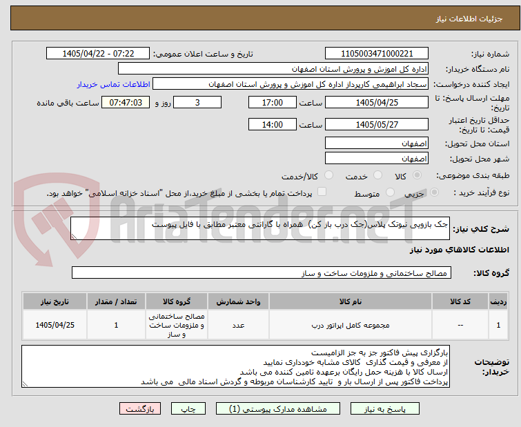 تصویر کوچک آگهی جک بازویی نیوتک پلاس(جک درب باز کن) همراه با گارانتی معتبر مطابق با فایل پیوست