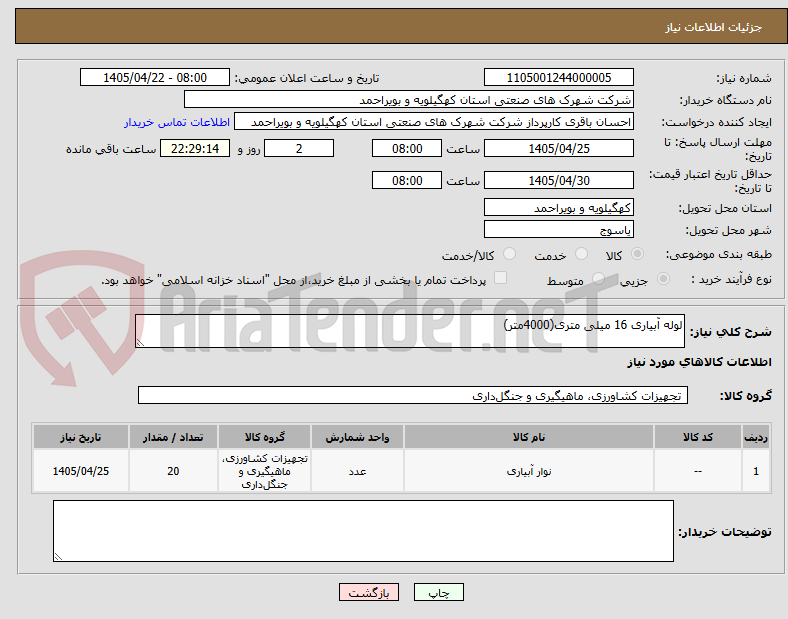 تصویر کوچک آگهی لوله آبیاری 16 میلی متری(4000متر)