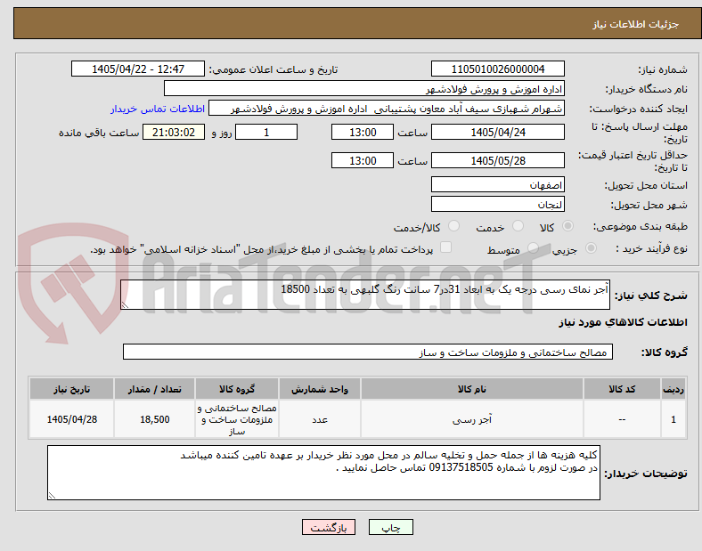 تصویر کوچک آگهی آجر نمای رسی درجه یک به ابعاد 31در7 سانت رنگ گلبهی به تعداد 18500