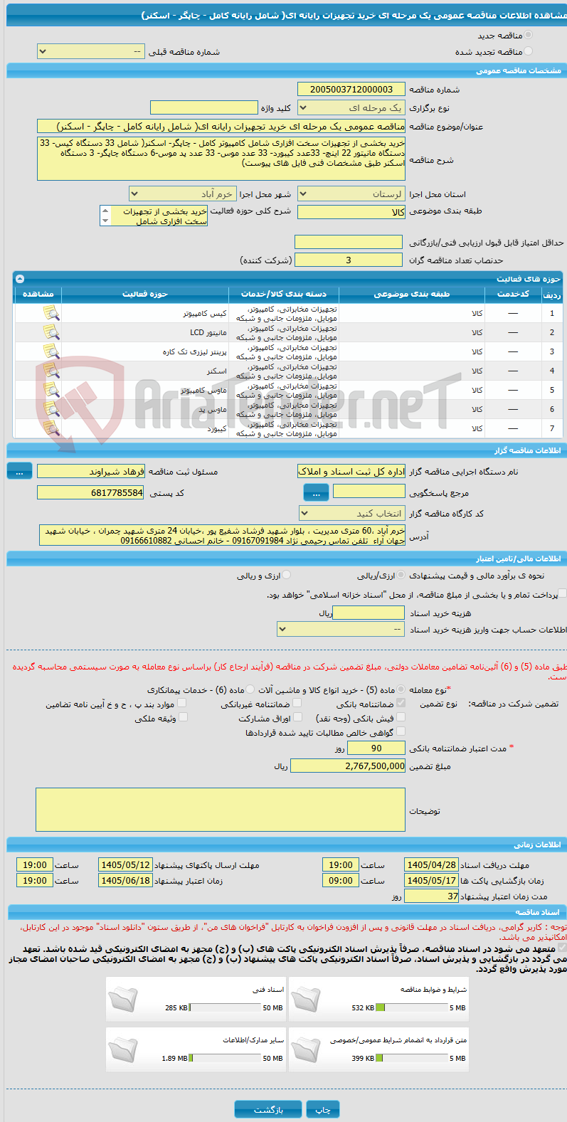 تصویر کوچک آگهی مناقصه عمومی یک مرحله ای خرید تجهیزات رایانه ای( شامل رایانه کامل - چاپگر - اسکنر)