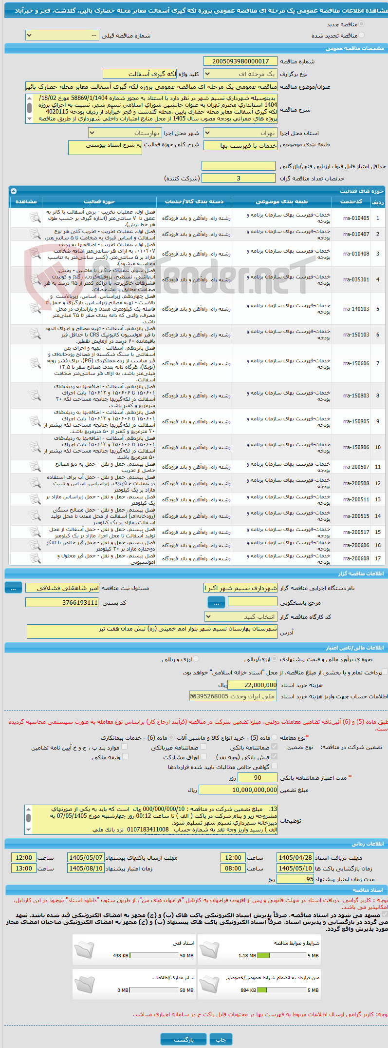 تصویر کوچک آگهی مناقصه عمومی یک مرحله ای مناقصه عمومی پروژه لکه گیری آسفالت معابر محله حصارک پائین، گلدشت، فجر و خیرآباد