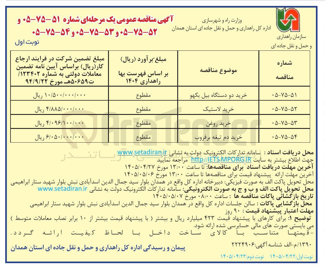 تصویر کوچک آگهی خرید لاستیک