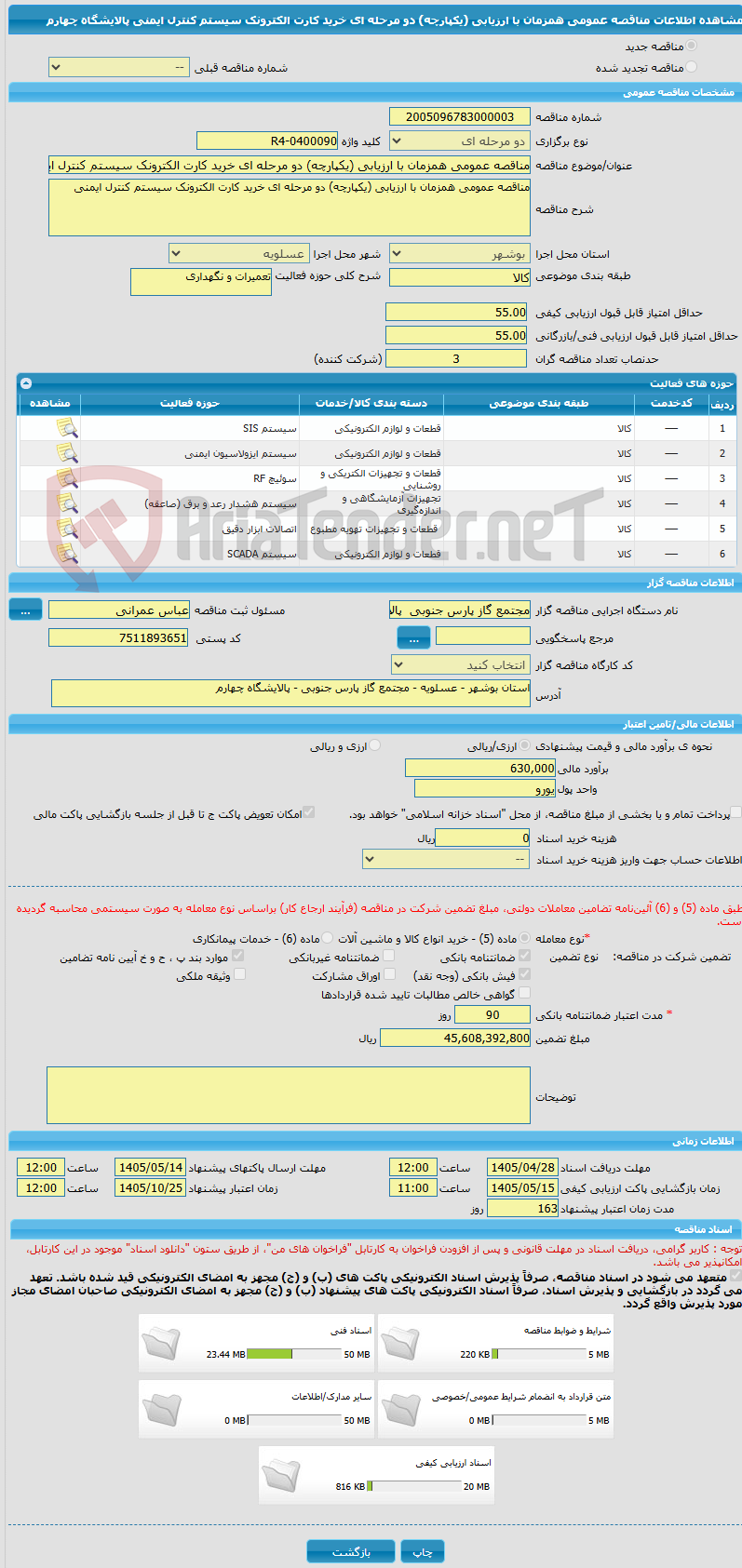 تصویر کوچک آگهی مناقصه عمومی همزمان با ارزیابی (یکپارچه) دو مرحله ای خرید کارت الکترونک سیستم کنترل ایمنی پالایشگاه چهارم
