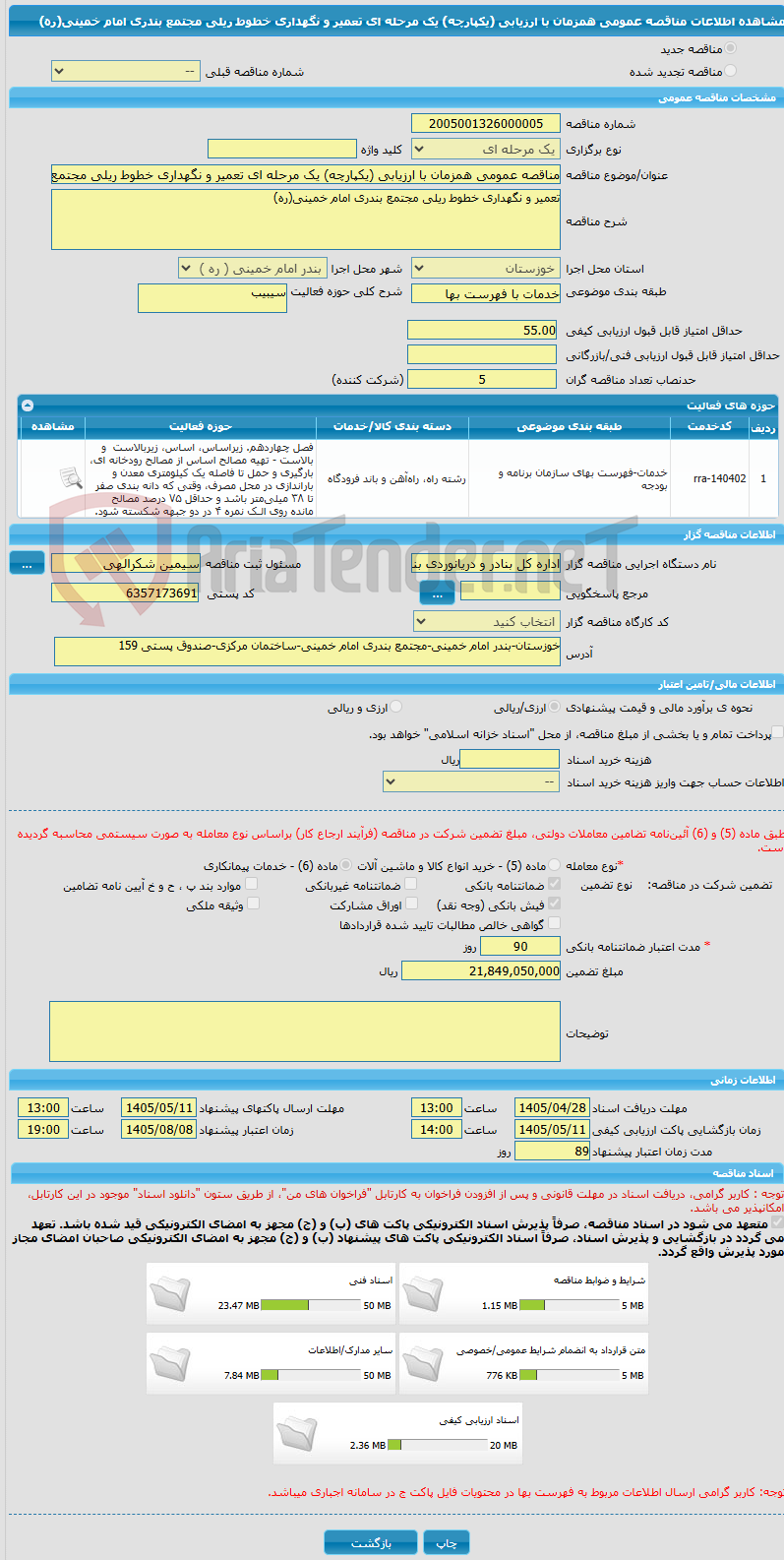 تصویر کوچک آگهی مناقصه عمومی همزمان با ارزیابی (یکپارچه) یک مرحله ای تعمیر و نگهداری خطوط ریلی مجتمع بندری امام خمینی(ره)