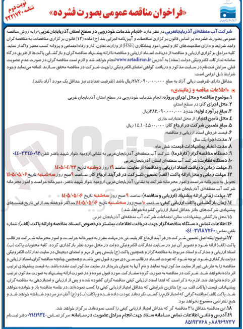 تصویر کوچک آگهی انجام خدمات خودرویی