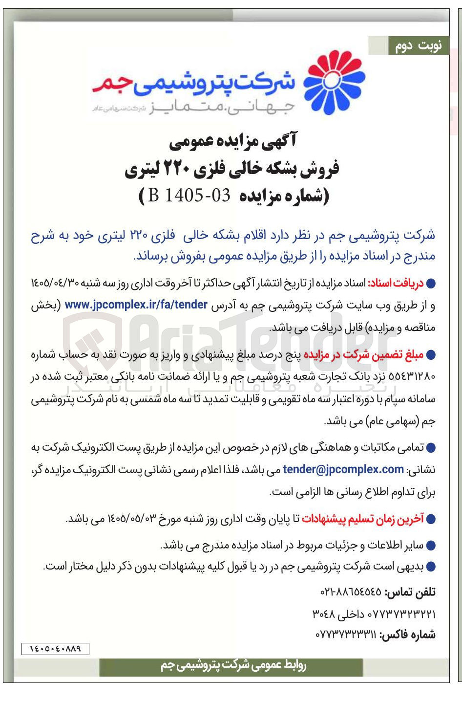 تصویر کوچک آگهی فروش بشکه خالی فلزی ۲۲۰ لیتری