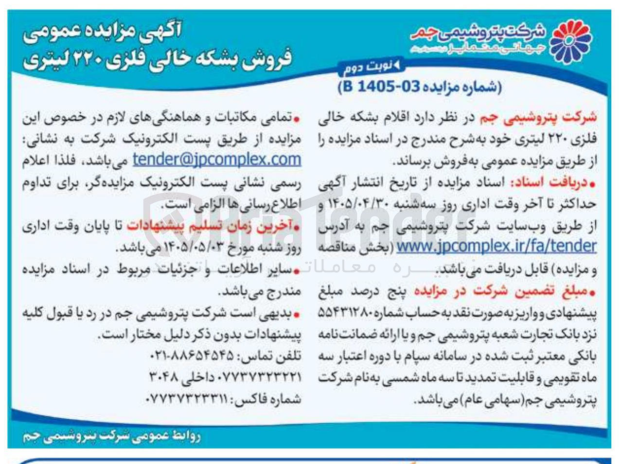 تصویر کوچک آگهی فروش بشکه خالی فلزی ۲۲۰ لیتری