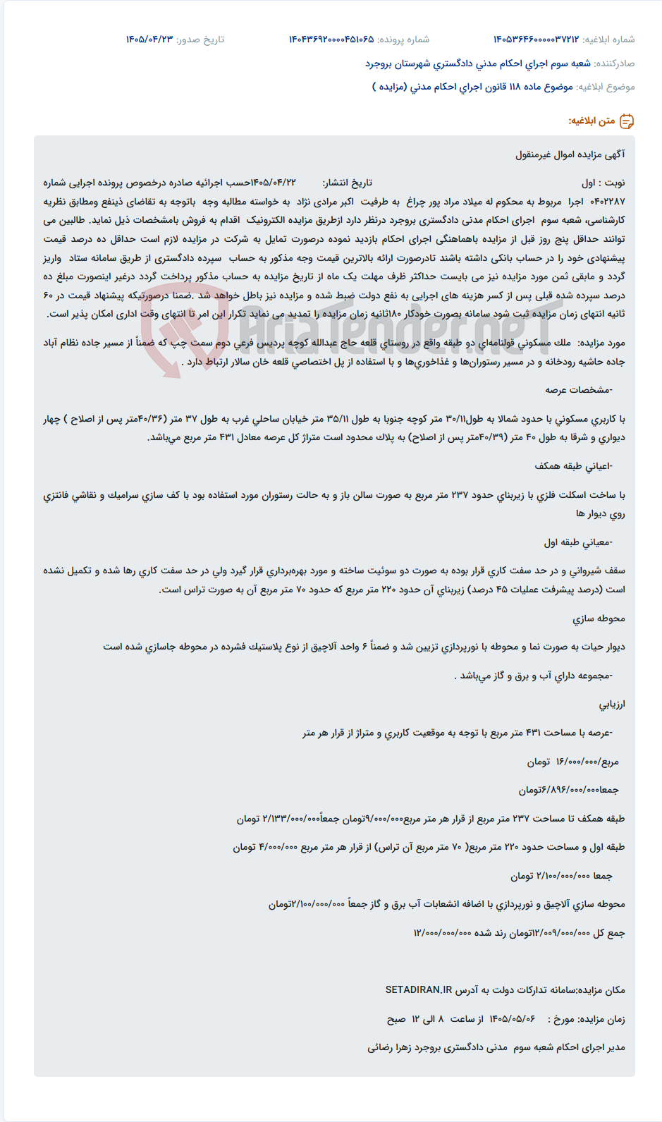 مزایده الکترونیک ملک مسکونی قولنامهای دو طبقه جهت مطالبه وجه.