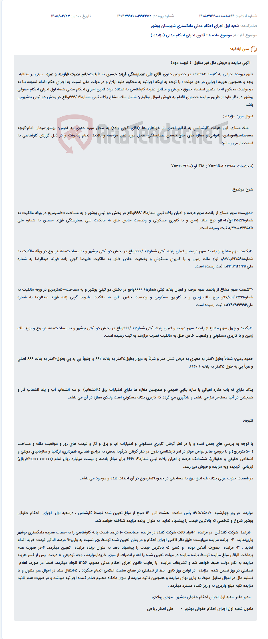 تصویر کوچک آگهی مزایده و فروش ملک مشاع پلاک ثبتی 61/666 در بوشهر از طریق اجرائیه پرونده 0401484.