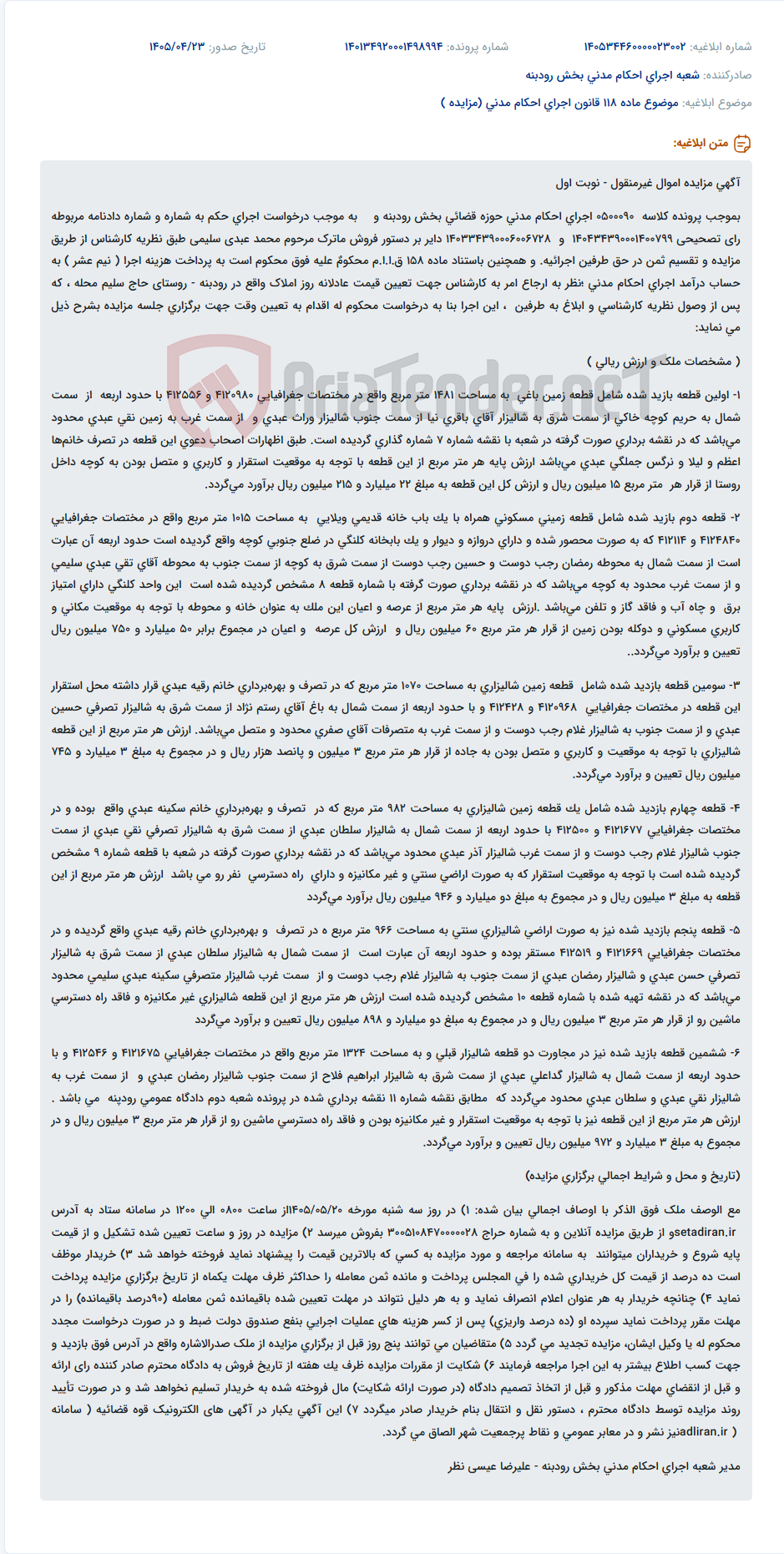 تصویر کوچک آگهی مزایده فروش ماترک مرحوم محمد عبدی سلیمی شامل زمین باغی و زمین مسکونی با خانه ویلایی.
