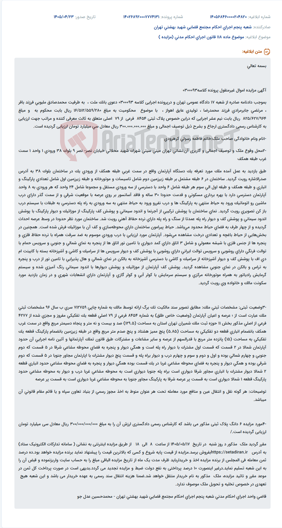 مزایده اموال غیرمنقول (آپارتمان مسکونی) در تهران.