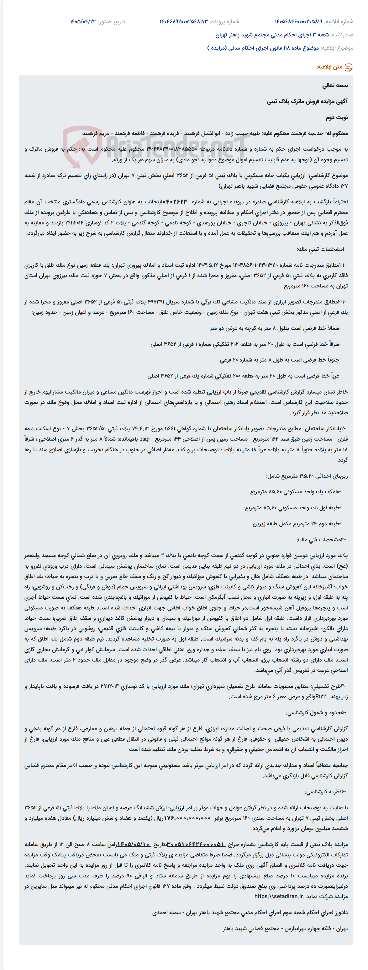 تصویر کوچک آگهی مزایده فروش ماترک (یک باب خانه مسکونی) در تهران.