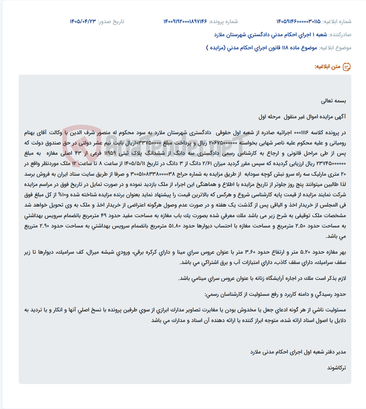 تصویر کوچک آگهی مزایده سه دانگ از ششدانگ مغازه به مساحت حدود ۵۱.۸ مترمربع در ملارد از طریق سایت ستاد ایران.