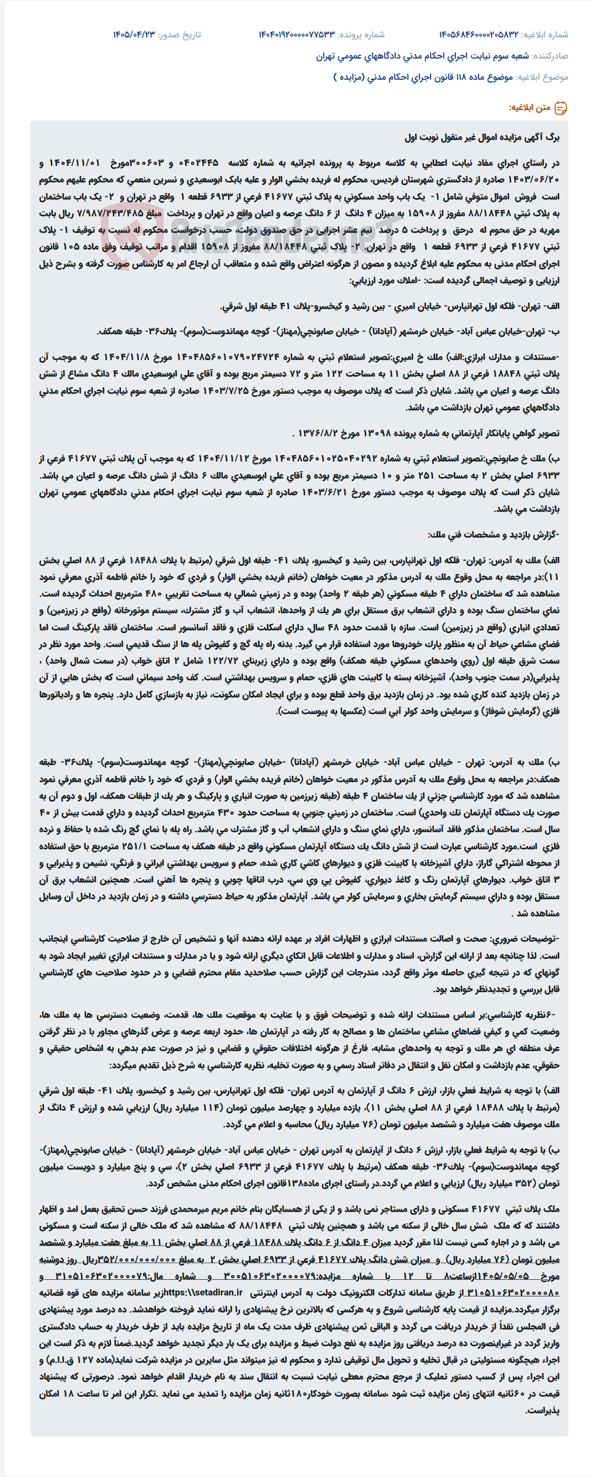 تصویر کوچک آگهی مزایده اموال غیر منقول جهت اجرای مهریه.