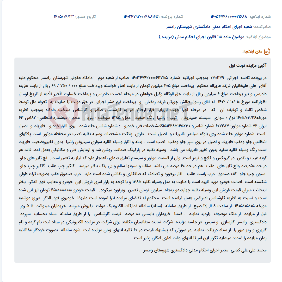 تصویر کوچک آگهی مزایده نوبت اول خودرو سواری سیتروئن زانتیا مدل ۱۳۸۵ رنگ سفید واریان به مبلغ پایه ۴۵۰ میلیون تومان.