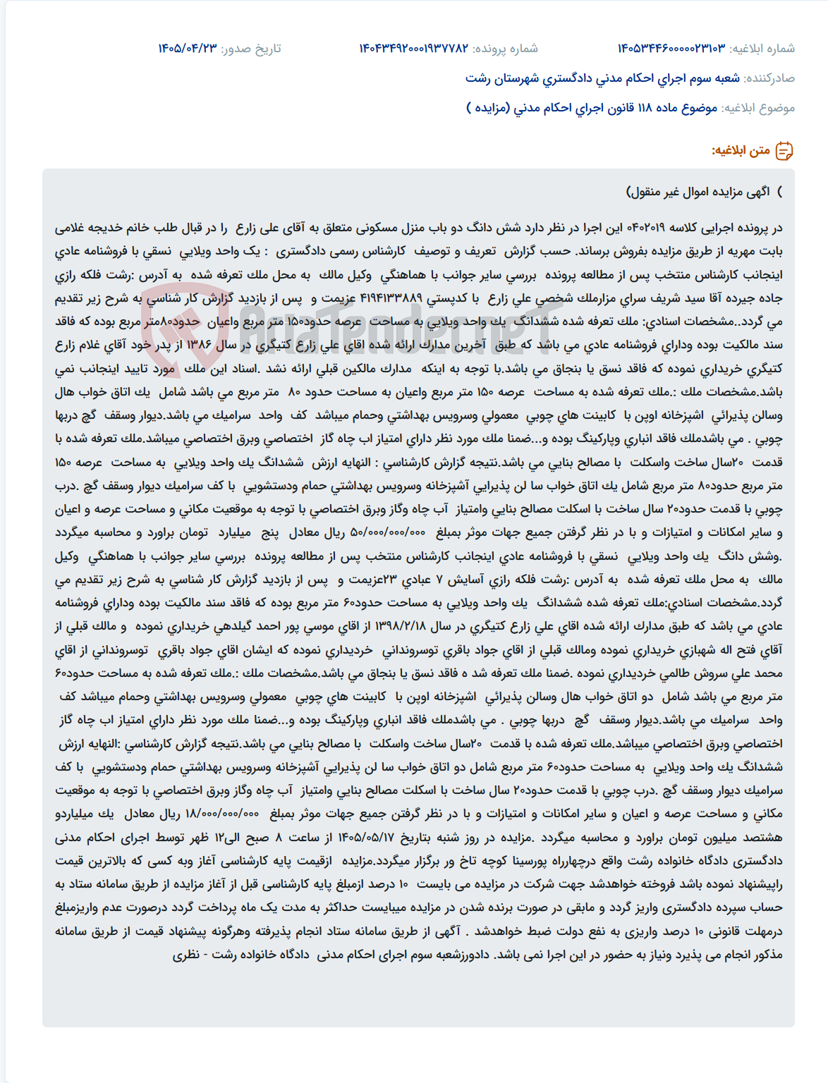 تصویر کوچک آگهی مزایده فروش دو باب منزل مسکونی (ویلایی نسقی) در رشت، استان گیلان.