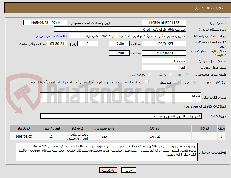 تصویر کوچک آگهی مغزی
