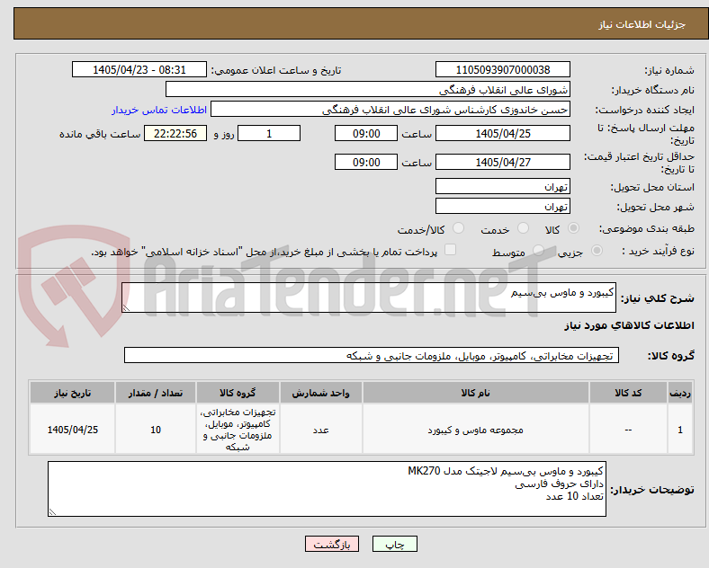 تصویر کوچک آگهی کیبورد و ماوس بیسیم
