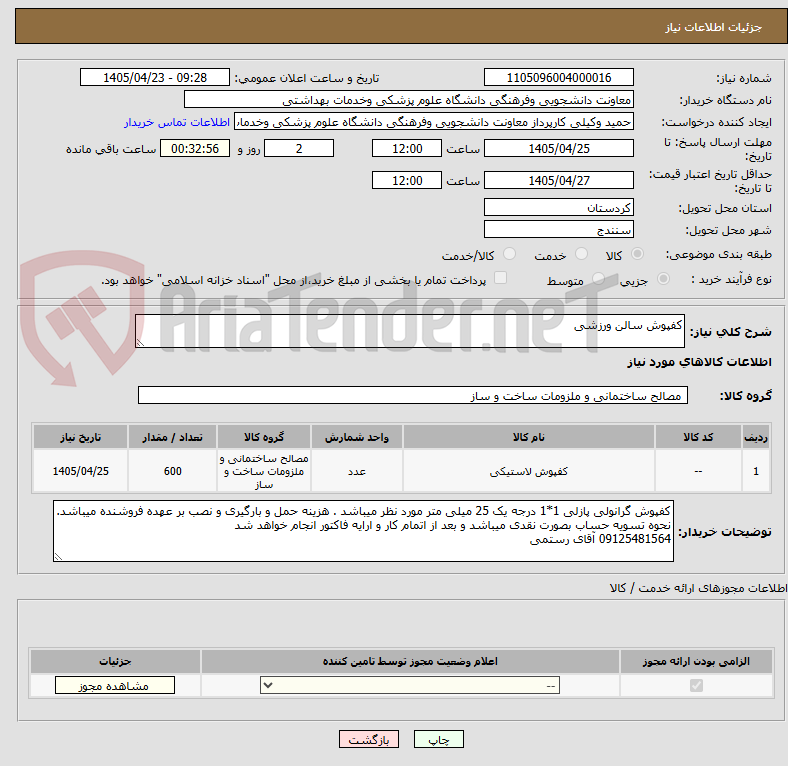 تصویر کوچک آگهی کفپوش سالن ورزشی