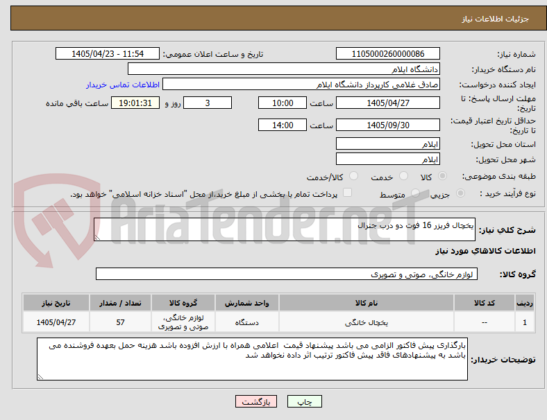 تصویر کوچک آگهی یخچال فریزر 16 فوت دو درب جنرال