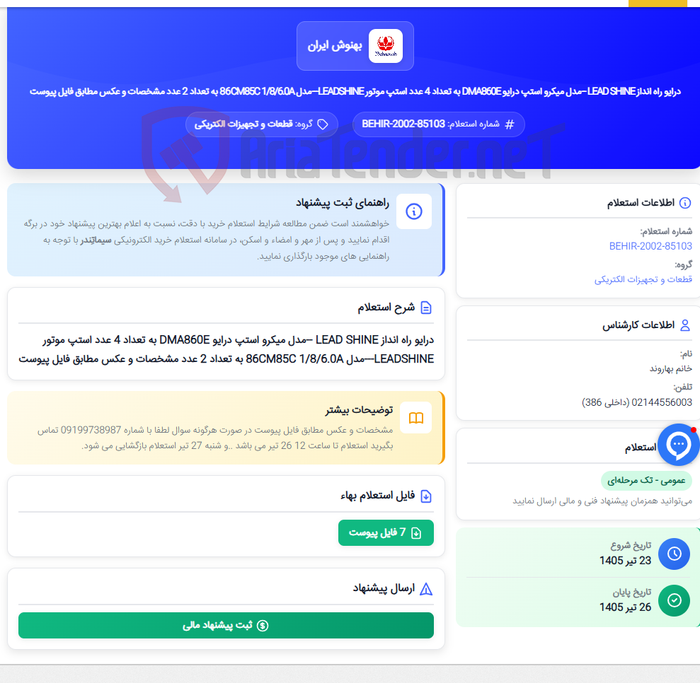 تصویر کوچک آگهی درایو راه انداز LEAD SHINE --مدل میکرو استپ درایو DMA860E به تعداد 4 عدد استپ موتور LEADSHINE---مدل 86CM85C 1/8/6.0A به تعداد 2 عدد مشخصات و عکس مطابق فایل پیوست