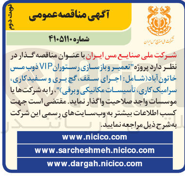 تصویر کوچک آگهی تعمیر و بازسازی رستوران VIP ذوب مس خاتون آباد