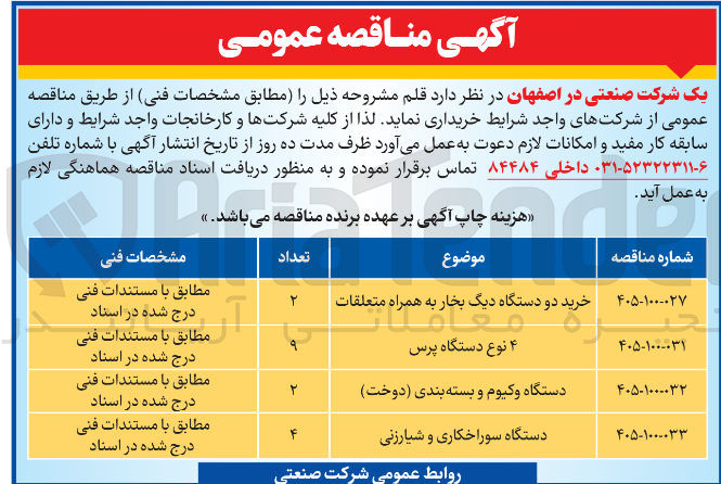 تصویر کوچک آگهی خرید دو دستگاه دیگ بخار به همراه متعلقات