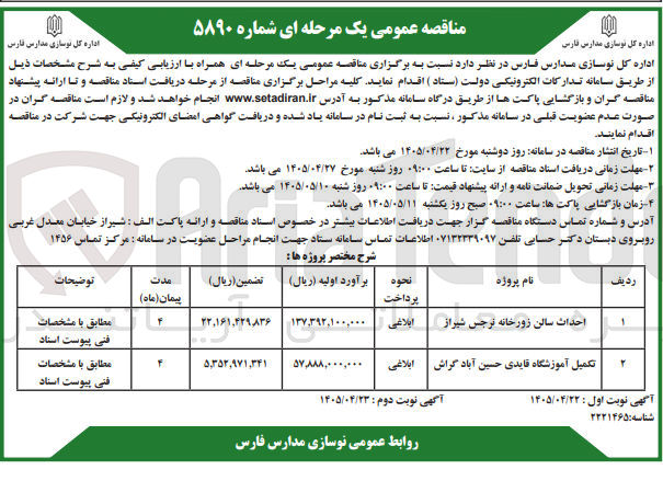 تصویر کوچک آگهی احداث سالن زورخانه نرجس شیراز 