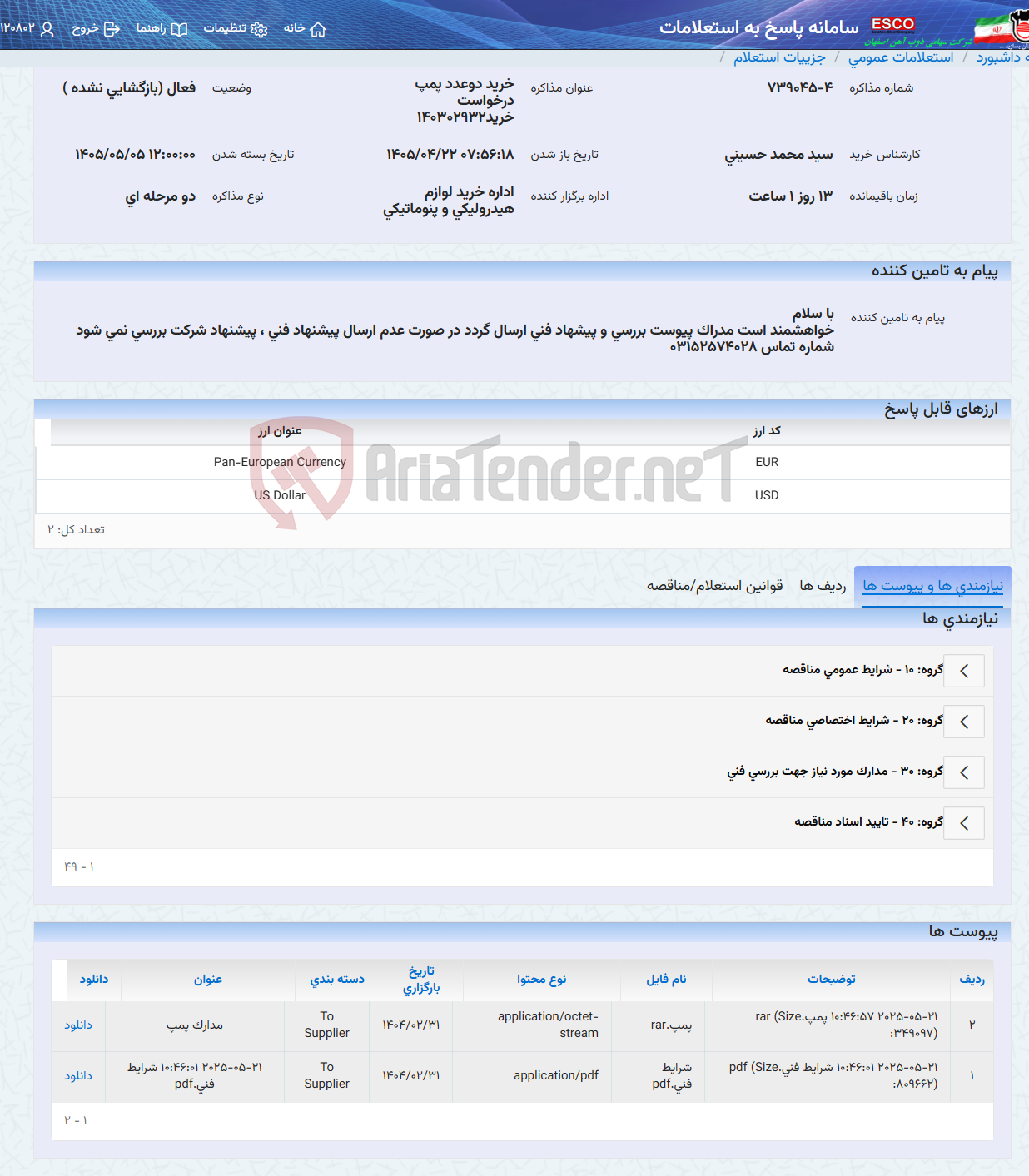 تصویر کوچک آگهی خرید دوعدد پمپ درخواست خرید140302932