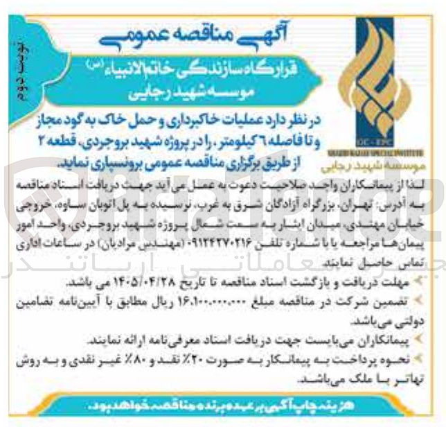 تصویر کوچک آگهی عملیات خاکبرداری و حمل خاک