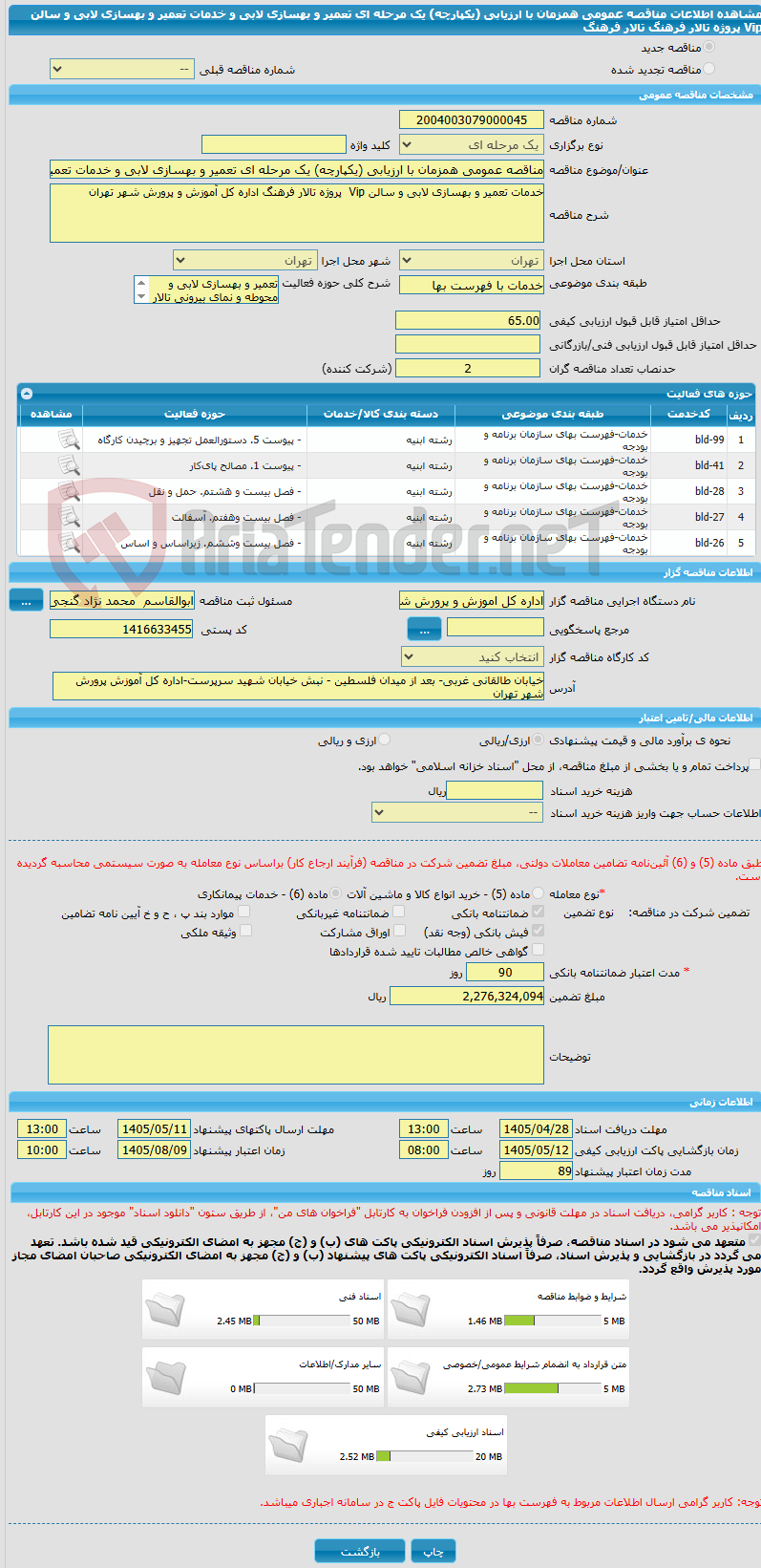 تصویر کوچک آگهی مناقصه عمومی همزمان با ارزیابی (یکپارچه) یک مرحله ای تعمیر و بهسازی لابی و خدمات تعمیر و بهسازی لابی و سالن Vip پروژه تالار فرهنگ  تالار فرهنگ