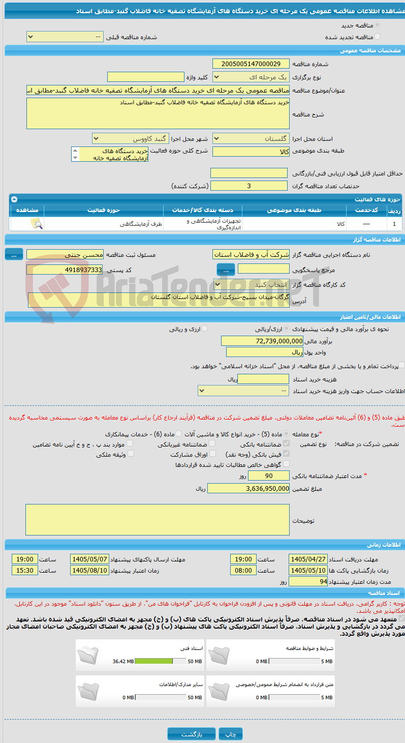 تصویر کوچک آگهی مناقصه عمومی یک مرحله ای خرید دستگاه های آزمایشگاه تصفیه خانه فاضلاب گنبد-مطابق اسناد