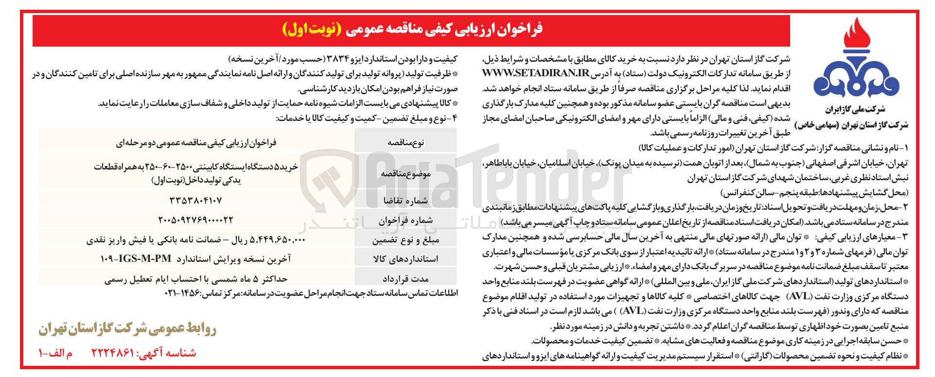 تصویر کوچک آگهی خرید ۵ دستگاه ایستگاه کابینتی ۲۵۰۰-۶۰-۲۵۰ به همراه قطعات یدکی تولید داخل (نوبت اول)